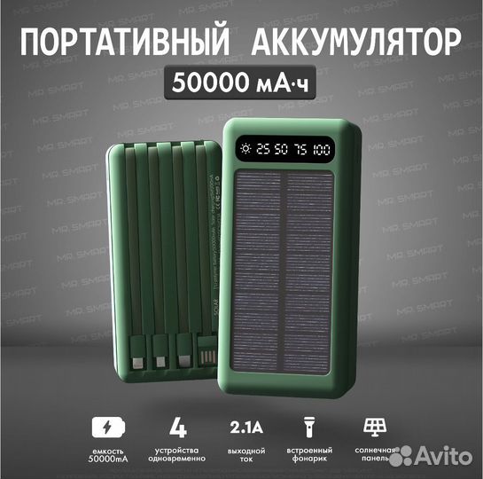 Повербанк 50000мАч