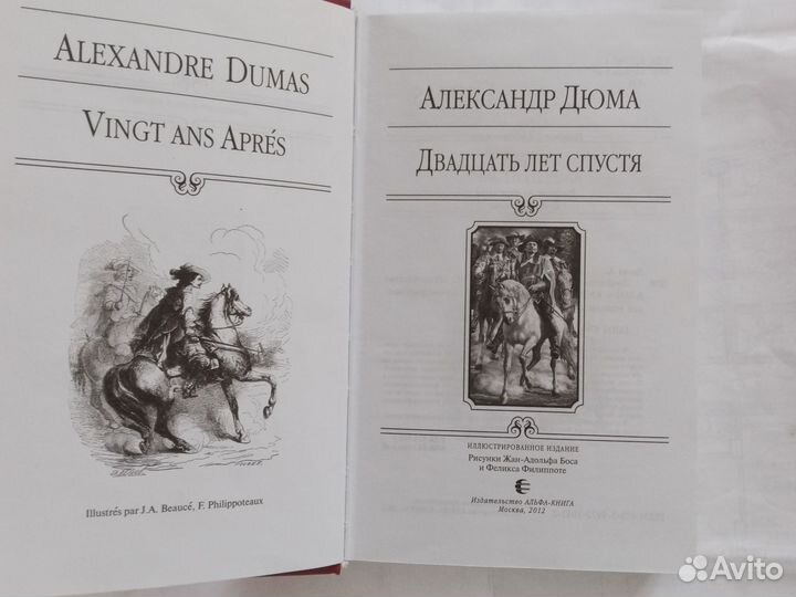 Книга А. Дюма