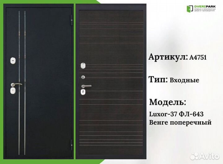 Входные двери