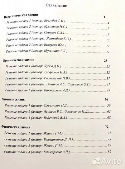 Репетитор по химии огэ и егэ, олимпиады