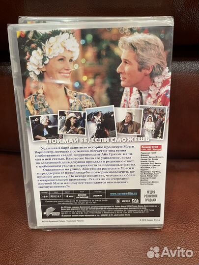 DVD диск сбежавшая невеста красотка -2