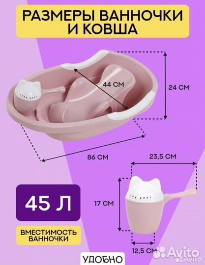 Ванночка для купания новорожденного