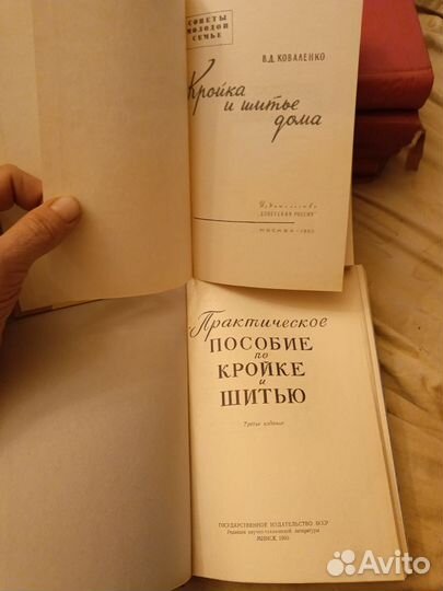 В. Д. Коваленко Кройка и Шитье Дома(часть 1 из 10