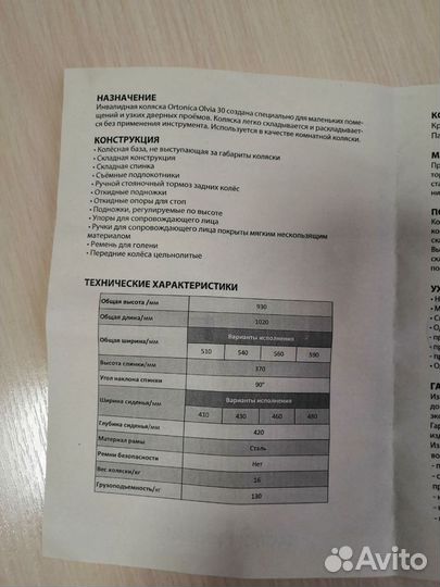 Коляска инвалидная