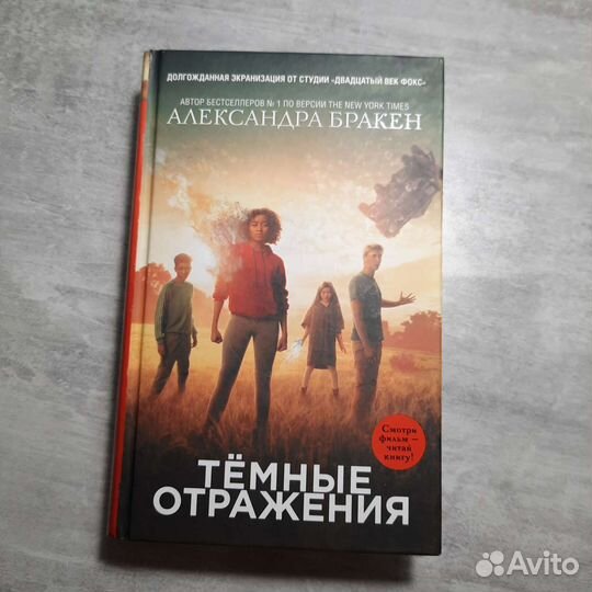 Тёмные отражения