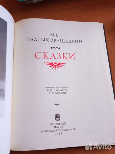Салтыков-Щедрин М. Е. Сказки