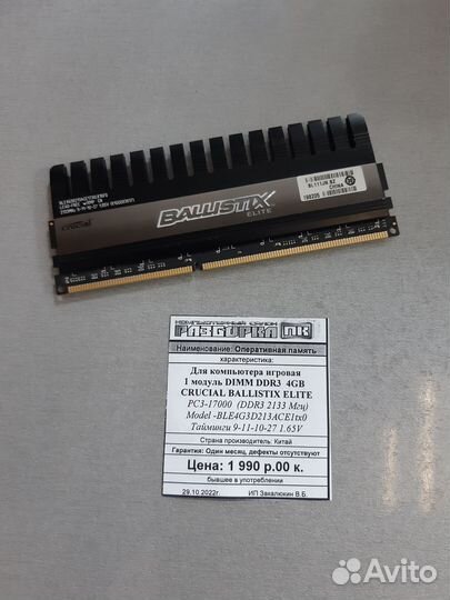 Память DDR3 4GB Crucial Ballistix Elite 2133Mhz
