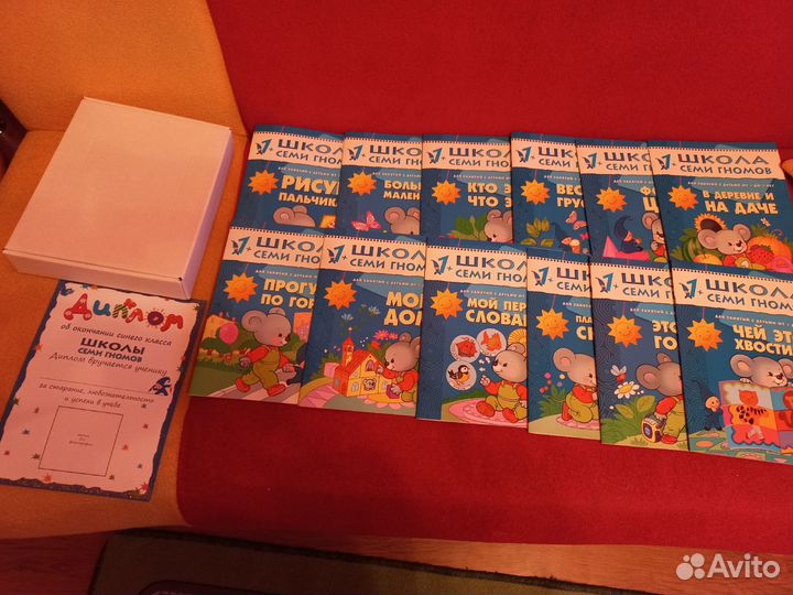 Школа семи гномов 1+