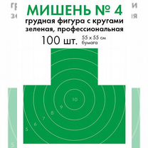 Мишень 4. Грудная фигура с кругами зеленая. 100шт