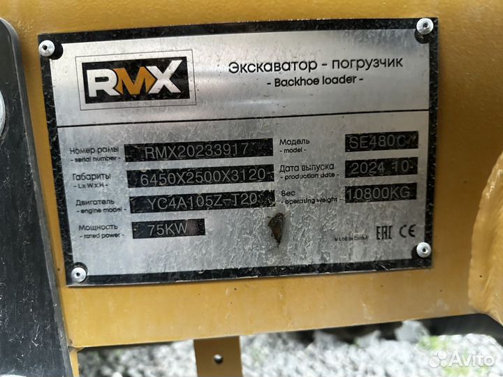 Экскаватор-погрузчик RMX SE480C, 2024