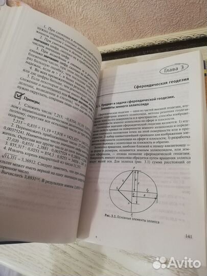 Учебник по геодезии