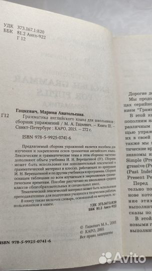 Сборник грамматических упражнений по английскому я