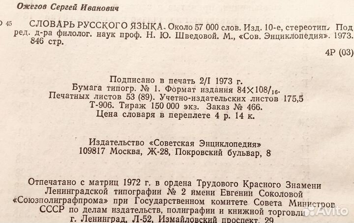 Словарь русского языка Ожегова