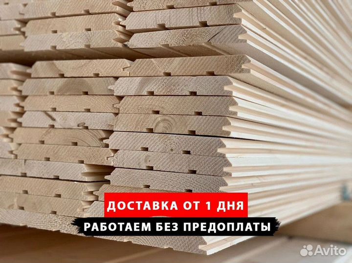 Имитация бруса. Отправка в день заказа