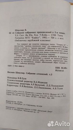 Вильям Шекспир. Собрание сочинений