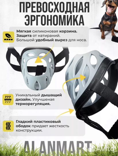 Намордник для собак