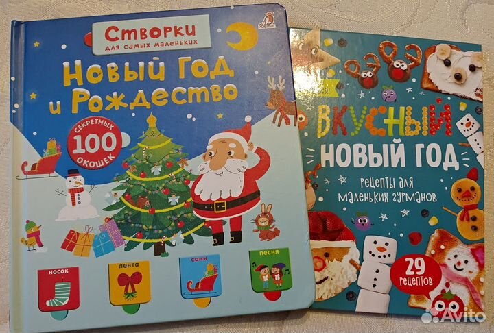 Книги для детей про Новый год и Рождество