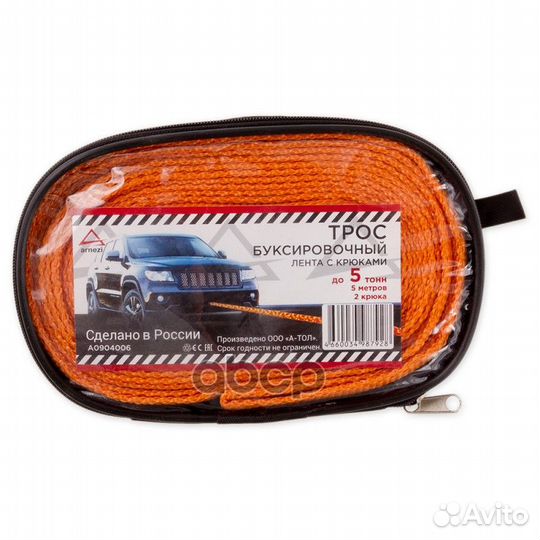 Трос буксировочный 5 м, 5 т. 2 крюка, сумка ARN