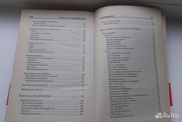 Шацкая экспресс -курс домоводства