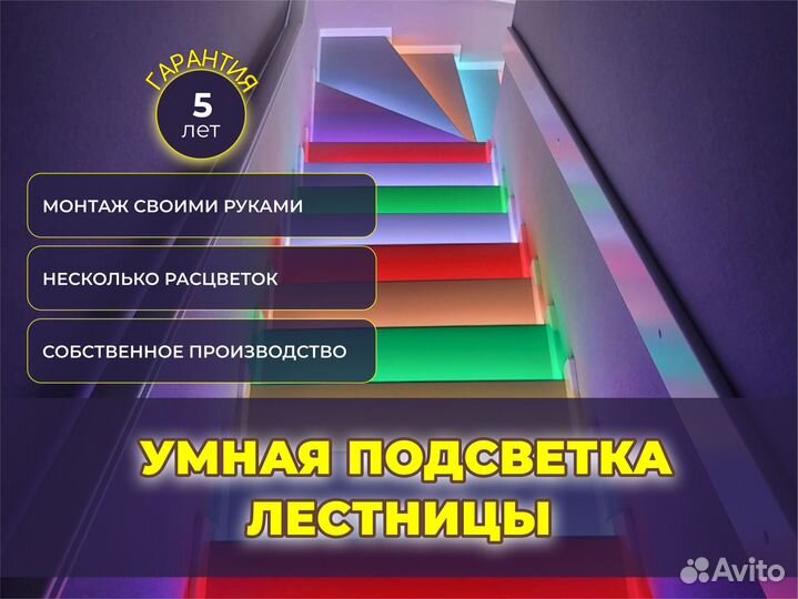 Подсветка лестницы с датчиками движения