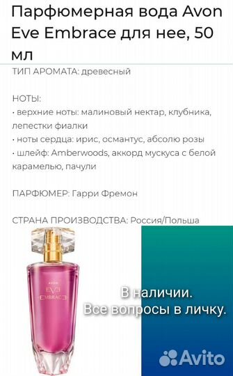 Парфюм от avon