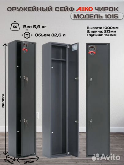 Сейф для оружия