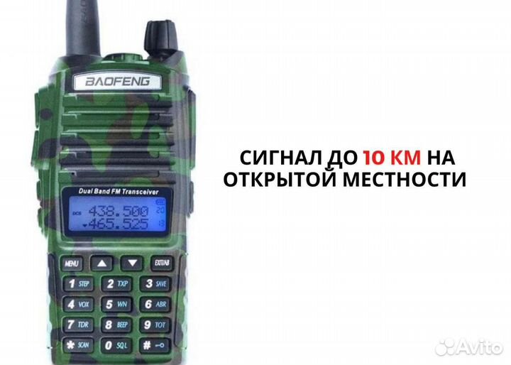 Рация baofeng uv82
