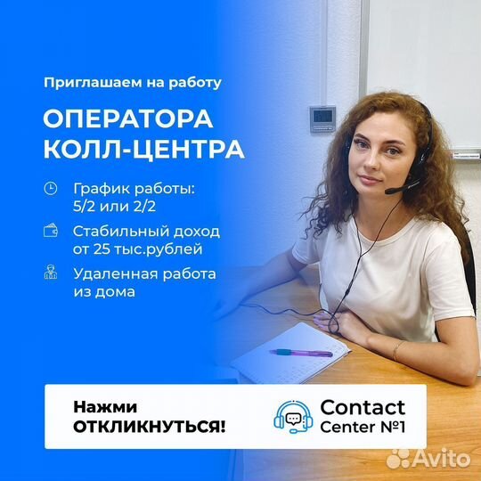 Оператор колл-центра удалённая работа