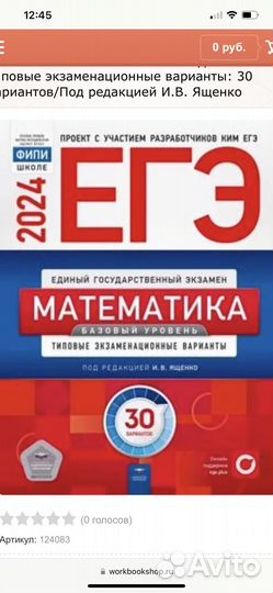 Егэ 2024 база математика Ященко, Национ.образ