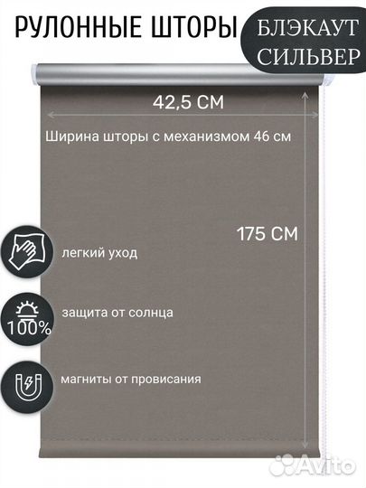 Рулонные шторы блэкаут 42.5х175