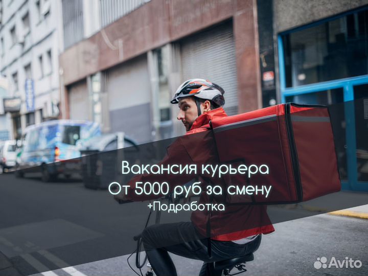 Подработка курьером