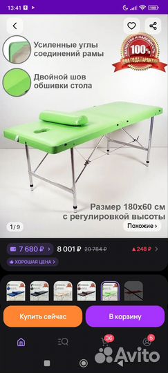 Массажный стол складной