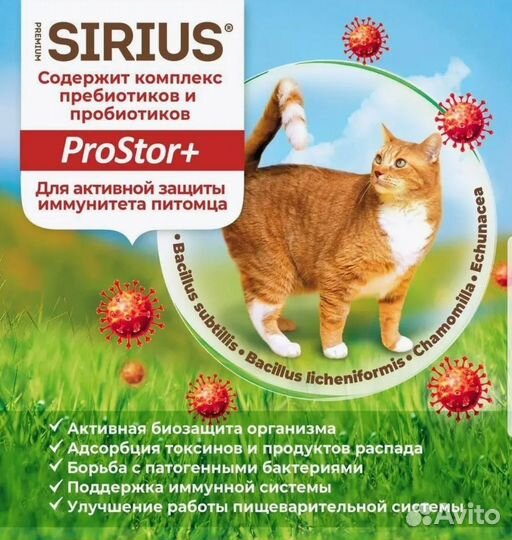 Сухой корм для кошек Sirius