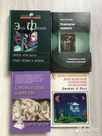 Книги юнгианская психология