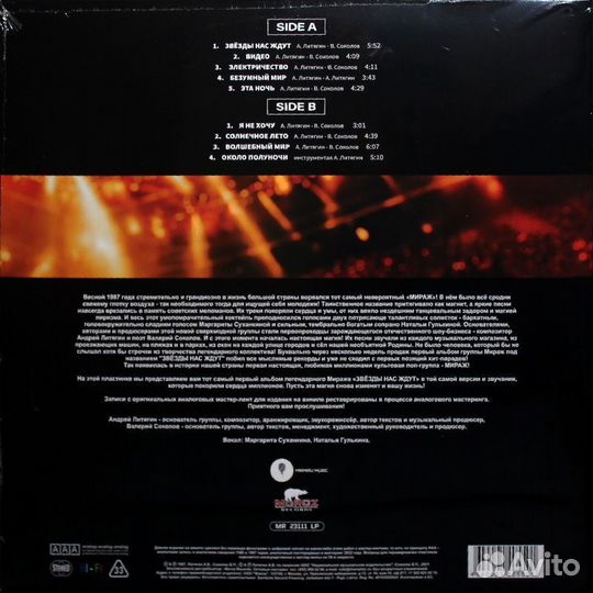 Мираж - Звезды нас не ждут (винил)