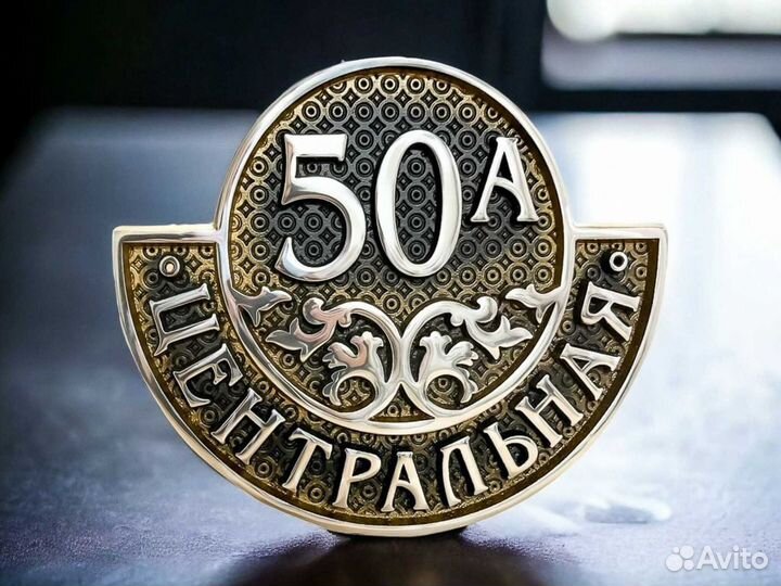 Домовые знаки и адресные таблички изготовление