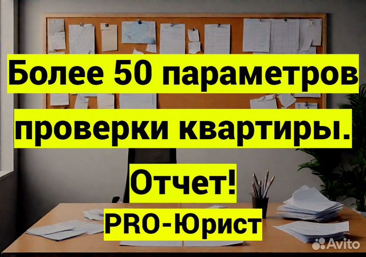 Юридическая проверка квартиры перед покупкой