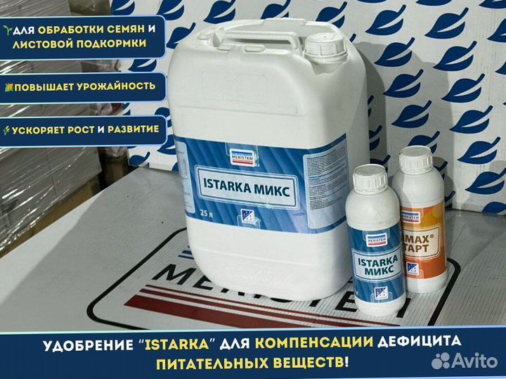 Удобрение Истарка Микс