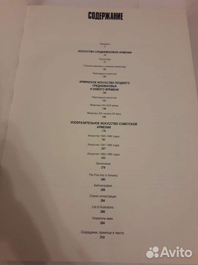 Книга Искусство Армении