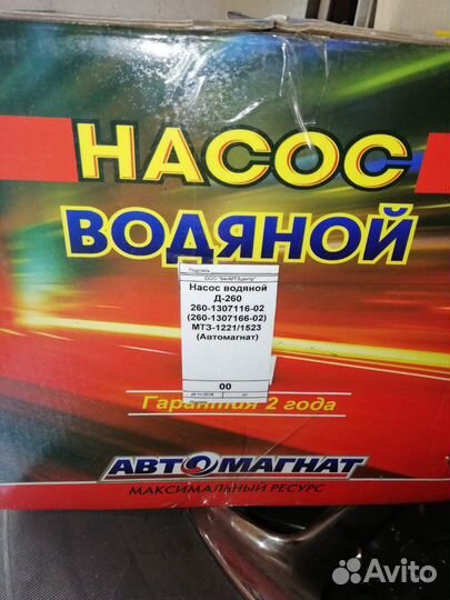 Водяной насос для д-260