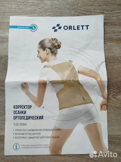 Корректор осанки orlett tlso-250(A) размер М1