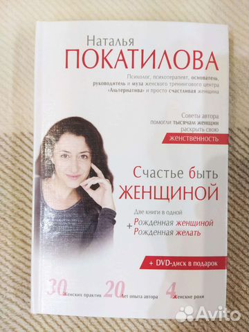 Счастье быть женщиной