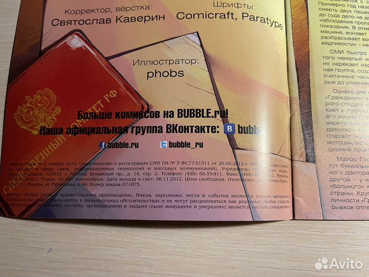 Синглы Bubble комикс Майор Гром