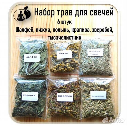 Набор трав для свечей
