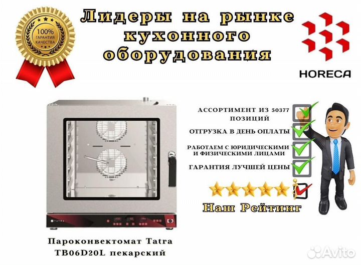 Пароконвектомат Tatra TB06D20L пекарский