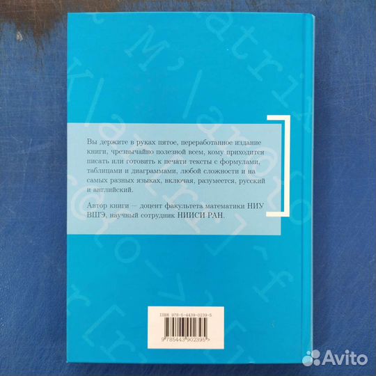 Набор и вёрстка в системе LaTeX