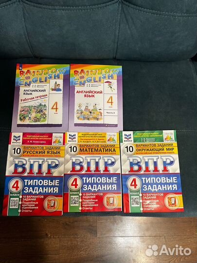 Учебники и рабочие тетради 4класс