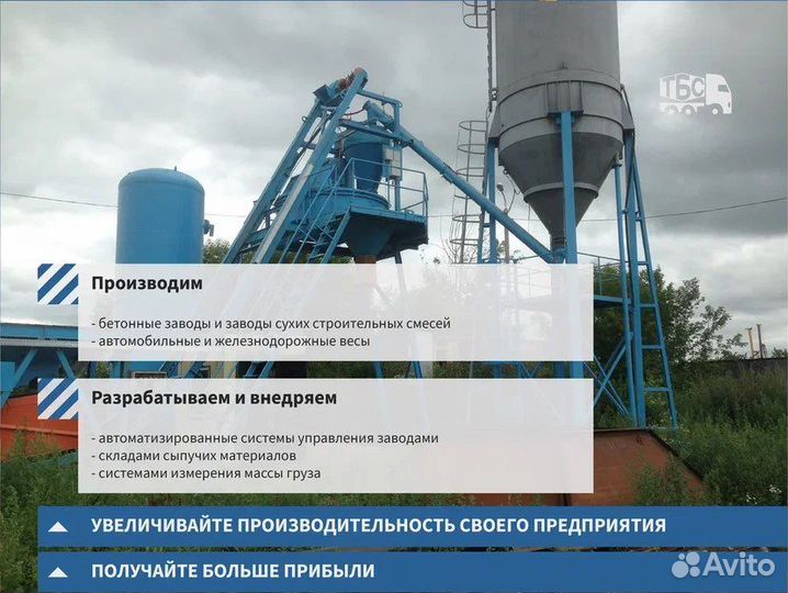 Бетонный завод