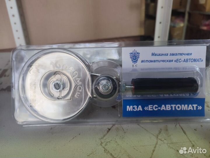 Машинка закаточная автоматическая