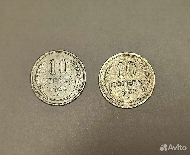 Монеты СССР 10 копеек